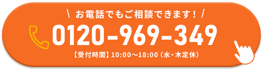 お電話はこちら