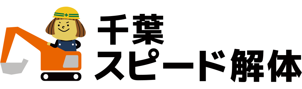 千葉スピード解体 ロゴ