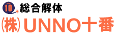 UNNO 十番 ロゴ
