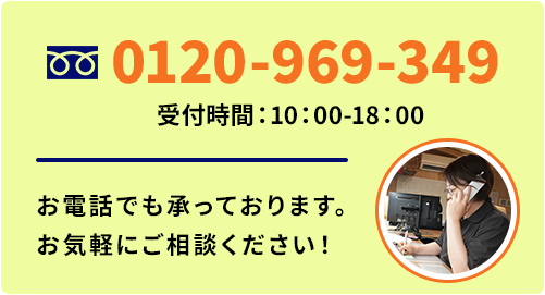 お電話でも!